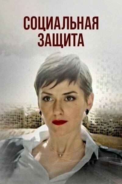 Постер сериала